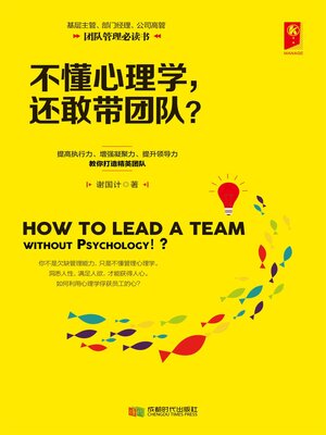 cover image of 不懂心理学，还敢带团队?